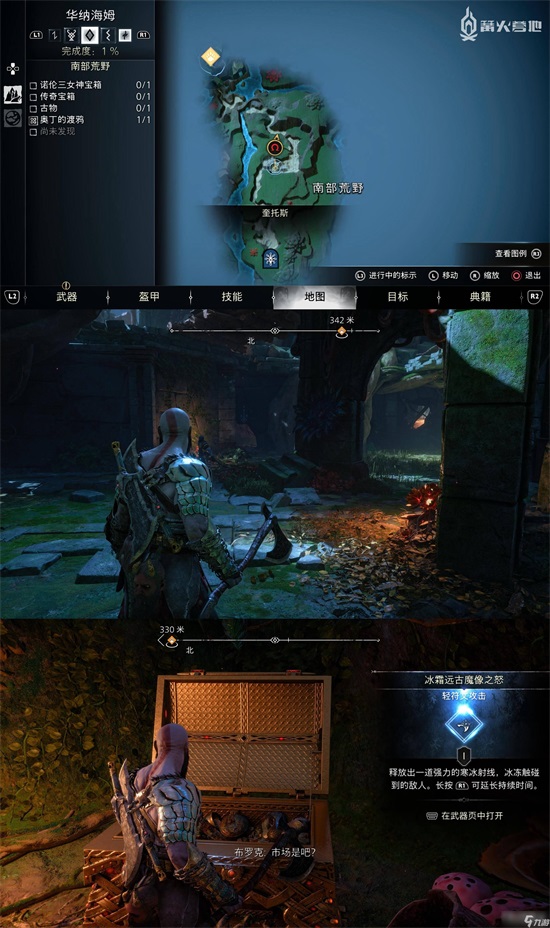 《战神5》利维坦之斧符文攻击收集指南