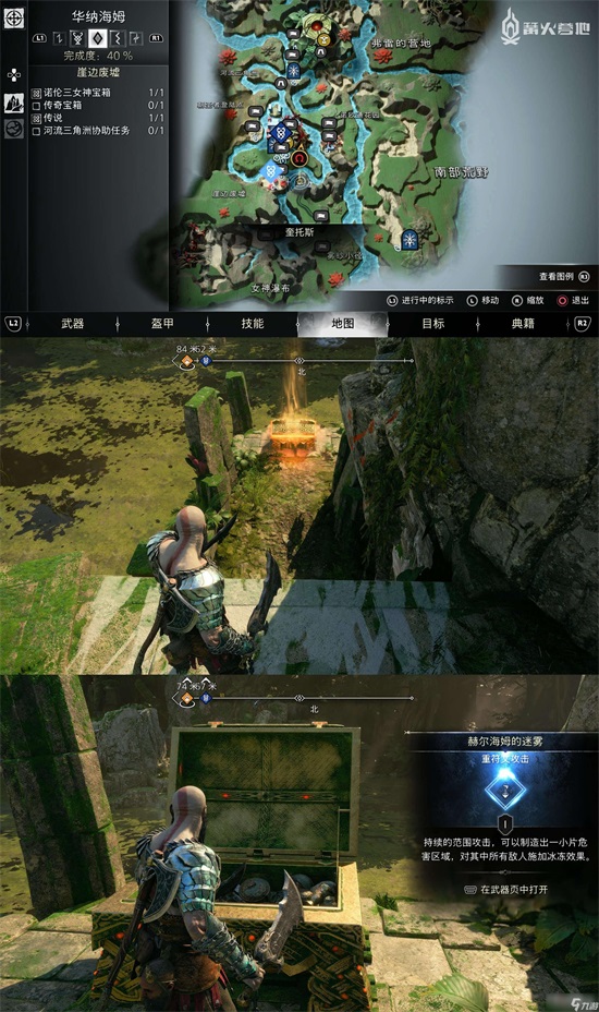 《战神5》利维坦之斧符文攻击收集指南