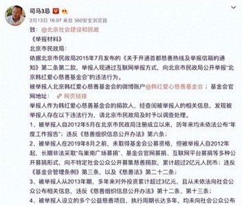 ​贪污上亿，挪用善款，韩红被实名举报，4年过去有人给她道歉吗