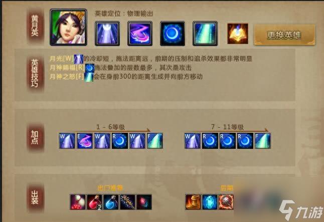 起凡黄月英出装思路(梦三国黄月英角色介绍)