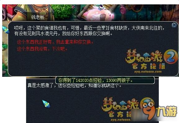 梦幻西游天下美食全流程攻略 梦幻西游天下美食怎么玩