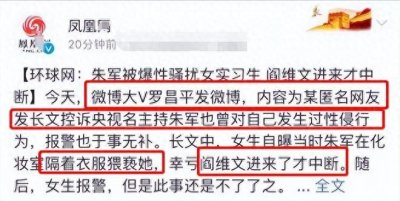 ​从央视一哥到名誉扫地：朱军性骚扰案6年后，真相与代价的残酷