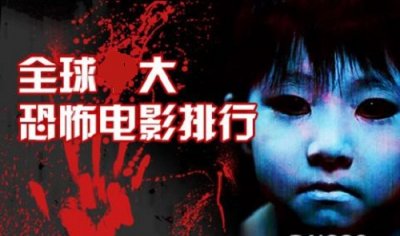 ​13部吓死过人的鬼片恐怖排名 评分9.0以上的鬼片豆瓣精品推荐