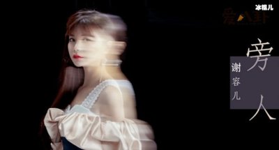 ​谢容儿凌潇肃婚姻现况被扒，承认当年是自己插足？