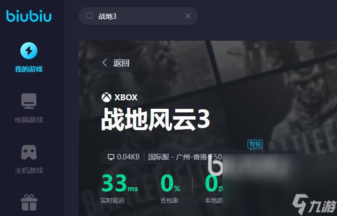 战地3卡顿要用加速器吗 战地3卡顿用什么加速器
