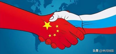 ​深度剖析：中俄合作背后的战略考量与限制因素