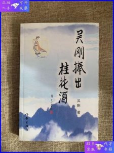 ​吴刚捧出桂花酒的全诗（吴刚捧出桂花酒的全诗是怎样的）