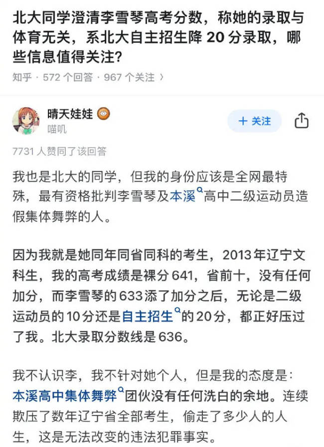 李雪琴同届考生疑似发文 力证李雪琴母校存在舞弊