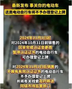 ​11月1日起将实施电动车新规！新规七十岁以上不让骑电动车吗？