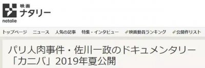 ​日原反常吃人实在案件 佐川一政案件记录片（近况照片）