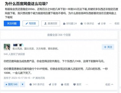 ​10个互联网“鄙视链” 用了百度网盘，难道就低人一等吗