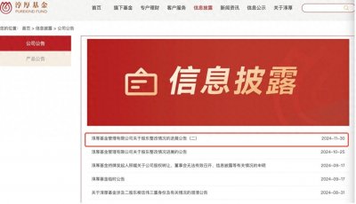 ​淳厚基金“消失的董事会”进展如何？公司再次公告