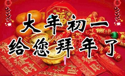 ​2024春节拜年动态祝福图片，大年初一拜年图片