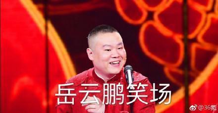 岳云鹏春晚笑场，春晚最大亮点，网友：表情包又丰富了