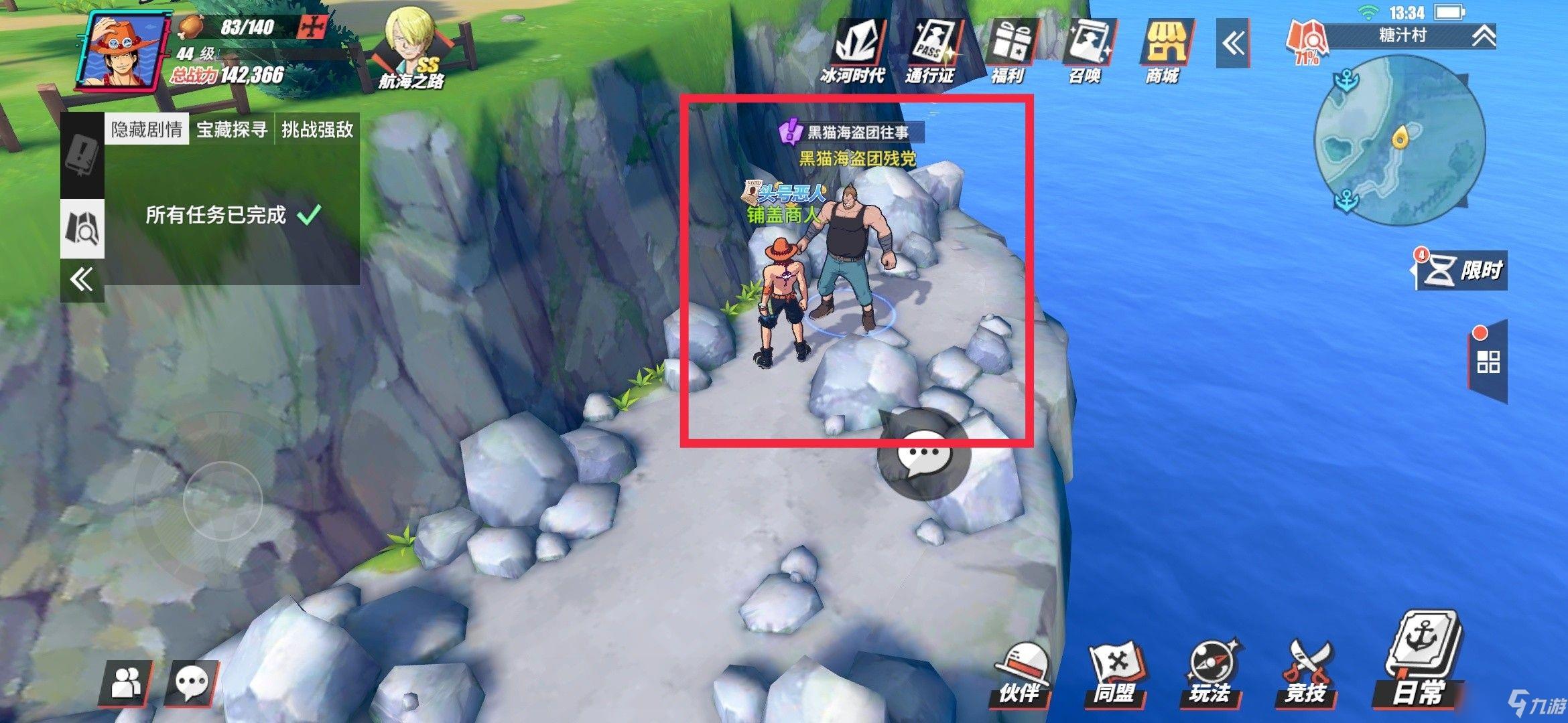 航海王热血航线黑猫海盗团往事任务攻略大全:黑猫海盗团往事触发教程