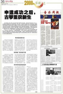 ​申遗成功之后，古琴重获新生 | 音乐周报“乐迹”特刊