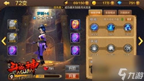 斗战神罗刹技能介绍(斗战神手游罗刹天赋选择)「每日一条」