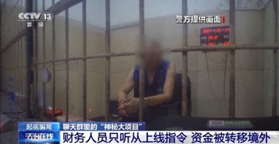 ​一个亿的零花钱？骗子盯上老人 起底聊天群的“神秘大项目”