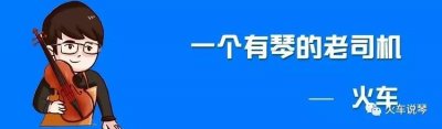 ​「火车说琴」“小提琴之王”亚沙·海菲兹逝世33周年