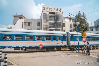 ​不是211胜似211，昆明理工大学算是名校吗？听听老师怎么说