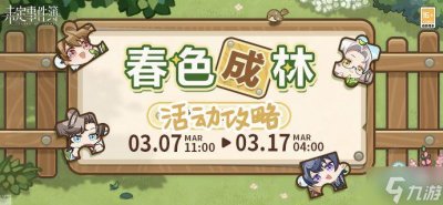 ​未定事件簿春色成林攻略大全 全关卡通关路线总汇