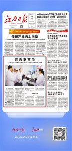 ​江西日报头版报道：从食品学科攀高跨越看南昌大学学科建设的改革与探索