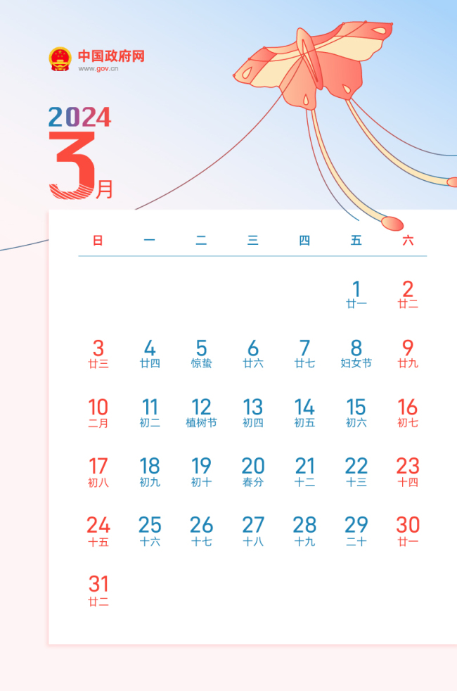 打工人们今年还有4次调休 放假时间表2024调休