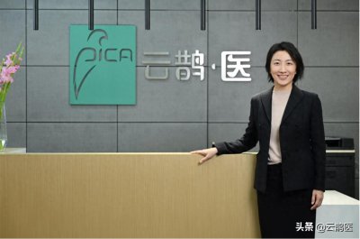 ​专访云鹊医CEO刘娜：围绕260万基层医生需求把握基层医疗服务脉搏