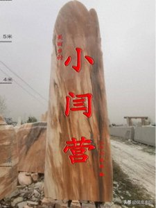 ​邓州小闫营村碑落成：文化灯塔点亮乡愁，村民共筑乡村振兴新地标